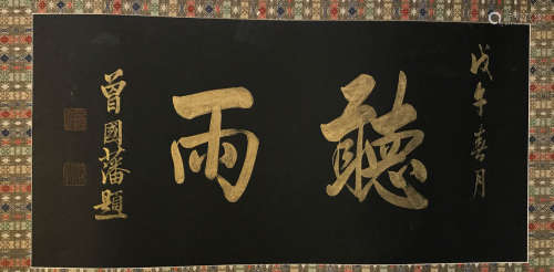A Chinese Calligraphy,Zeng Guofan Mark