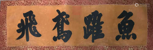 A Chinese Calligraphy,Emperor Yongzheng Mark