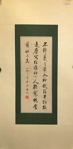 A Chinese Calligraphy, Qi Gong Mark