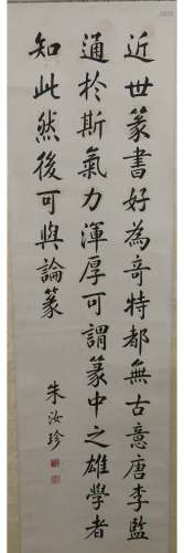 A Chinese Vertical Calligraphy, Zhu Ruzhen Mark