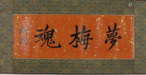 A Chinese Calligraphy, Hushi Mark