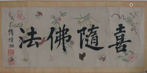 A Chinese Calligraphy, Fu Zengxiang Mark