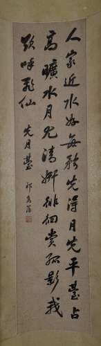 A Chinese Vertical Calligraphy, Qi Junzao Mark
