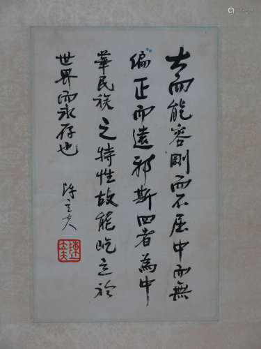 A Chinese Calligraphy, Chen Lifu Mark