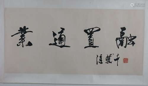 A Chinese Calligraphy, Feng Jicai Mark