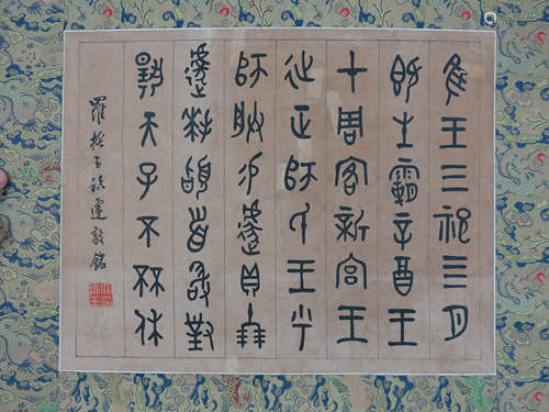 A Chinese Calligraphy, Luo Zhenyu Mark