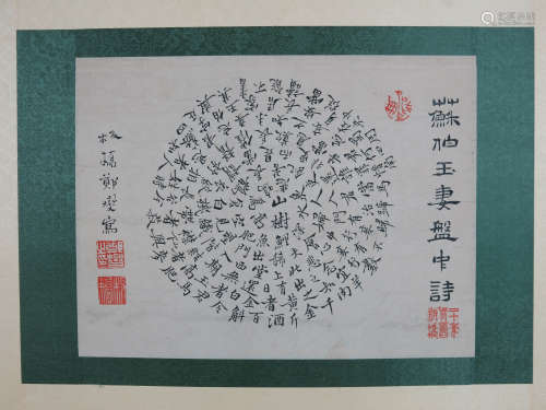 A Chinese Calligraphy, Zheng Banqiao Mark