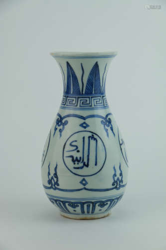 Ming dynasty blue and white bottle with Sanskrit pattern