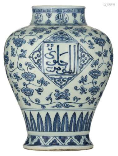 A Chinese Ming style Arabic inscribed blue and whi…