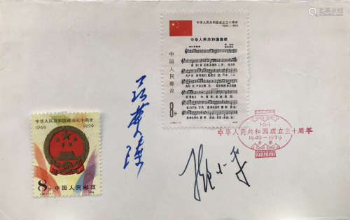 邓小平 聂荣臻纪念中华人民共和国成立三十周年签名封