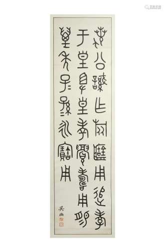 A CALLIGRAPHY HANGING SCROLL.