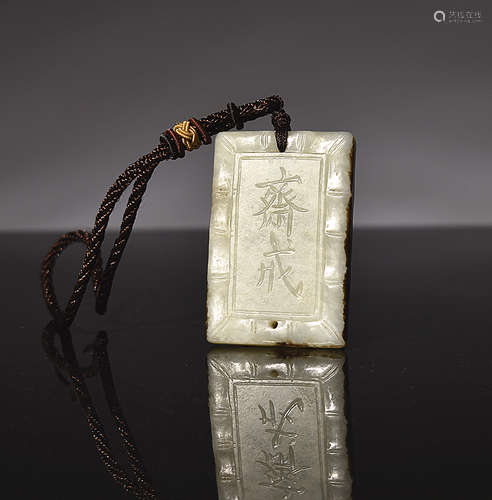 A WHITE  JADE BOARD  OF  FASTING IN  QING  DYNASTY