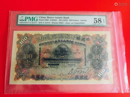 PMG Chinese Paper Banknote