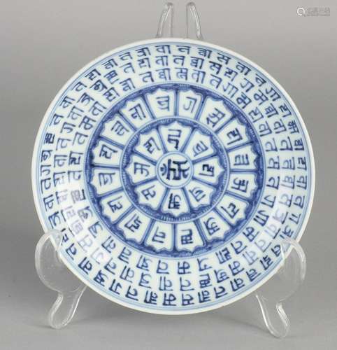 Chinese porcelain plate with Chinese characters and six