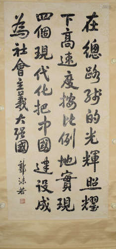 A Chinese Calligraphy, Guo Moruo Mark
