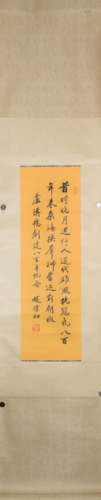 A Chinese Calligraphy, Zhao Puchu Mark