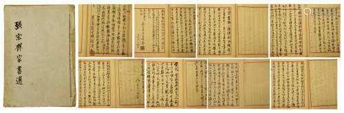 PAGES SIXTY EIGHT OF CHINESE HANDWRITTEN CALLIGRAPHY BY ZHANG ZONGXIANG