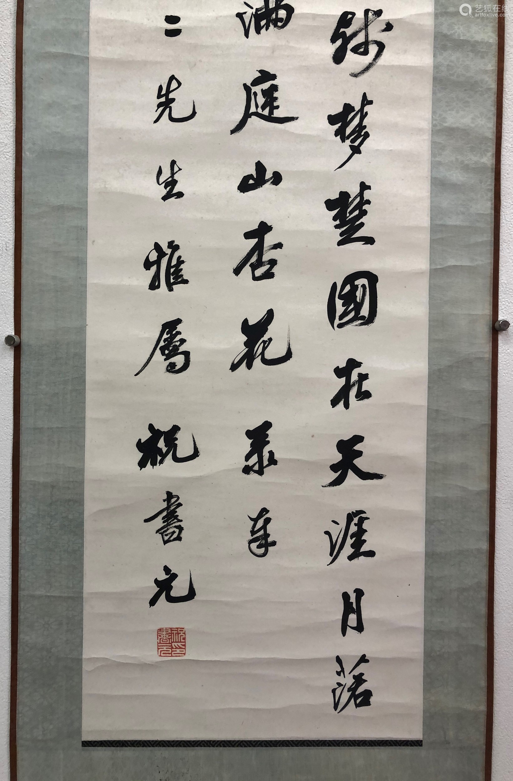 18821953祝书元行书水墨纸本立轴