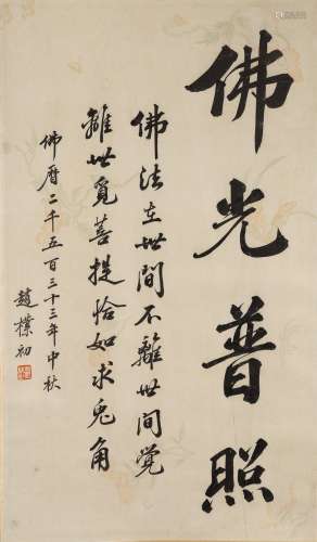INK ON PAPER CALLIGRAPHY, ZHAO PUCHU(1907-2000)