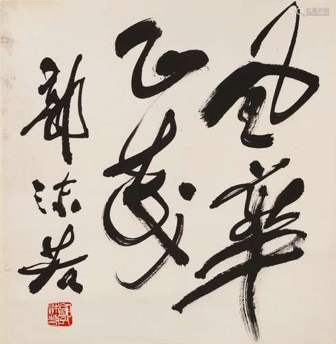 INK ON PAPER CURSIVE SCRIPT CALLIGRAPHY, GUO MORUO(1892-1978)