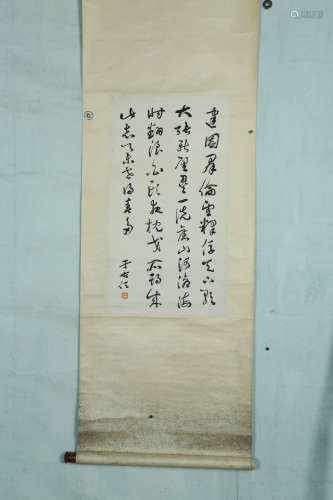 A Chinese Calligraphy, Yu Rouren Mark