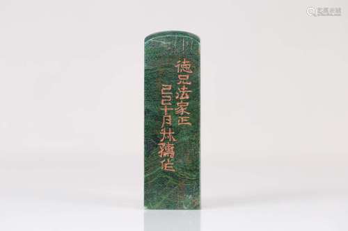 A SHOUSHAN STONE SEAL