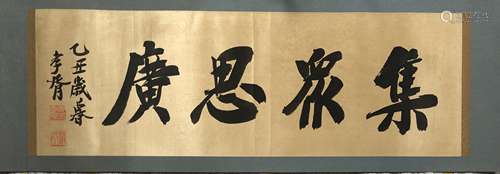 Chinese Calligraphy Painting, Zheng Xiaoyu