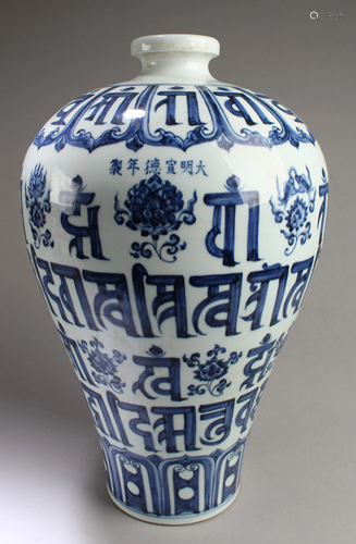 Chinese Blue & White Porcelain Meiping V…