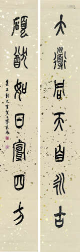 吴平（1920～2019） 篆书七言联 对联片 洒金纸本