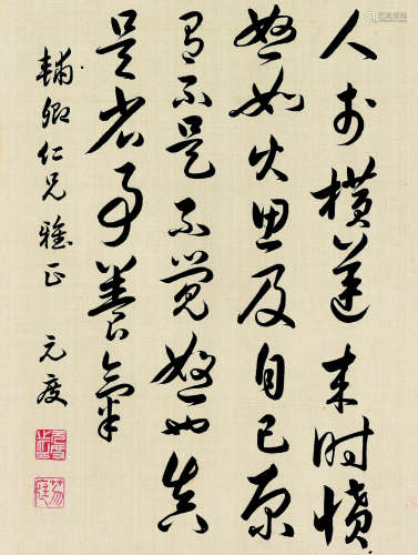 李元度（1821～1887） 行书节录省心录 册页片 绢本