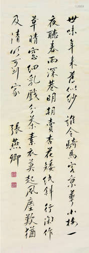 张燕卿（1898～1951） 行书临安春雨初霁 立轴 纸本