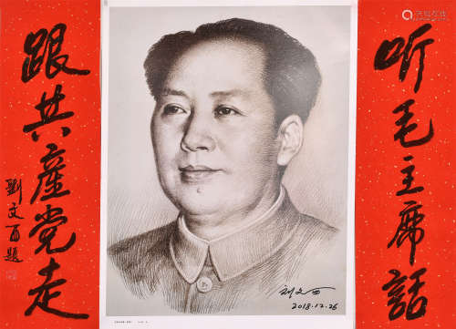 刘文西 毛主席签名像中堂（印刷品签名） 镜心
