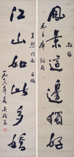 1921-2009 吴养木 行书六言联 立轴  水墨纸本