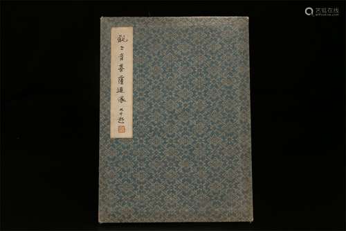 A Book of Chinese Paintings, Zhang Daqian Mark