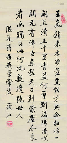 沈瘦石（1882～1971） 乙丑（1925）年作 行书杂体诗、过吴景帝陵 屏轴 纸本