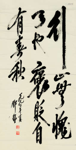 邓垦（1911～2017） 庚午（1990）年作 行书一则 立轴 纸本
