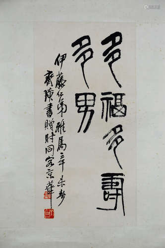 QI BAISHI: INK ON PAPER CALLIGRAPHY SCROLL