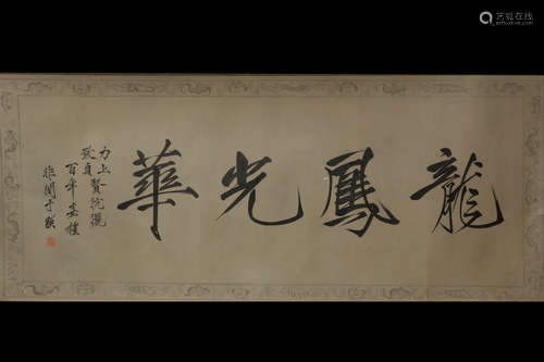 YU FEI'AN: INK ON PAPER CALLIGRAPHY SCROLL