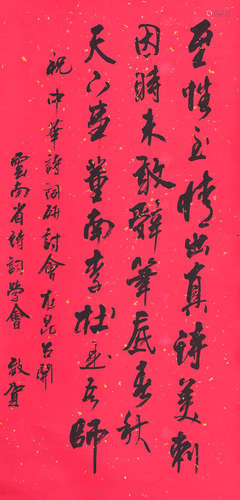 ZHAO HAORU: INK ON RED PAPER COLOPHON CALLIGRAPHY