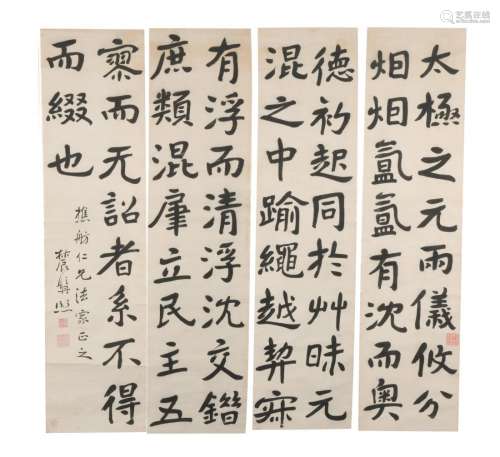 Set of Four Chinese Calligraphies by Zeng Xi曾熙 書法四條屏