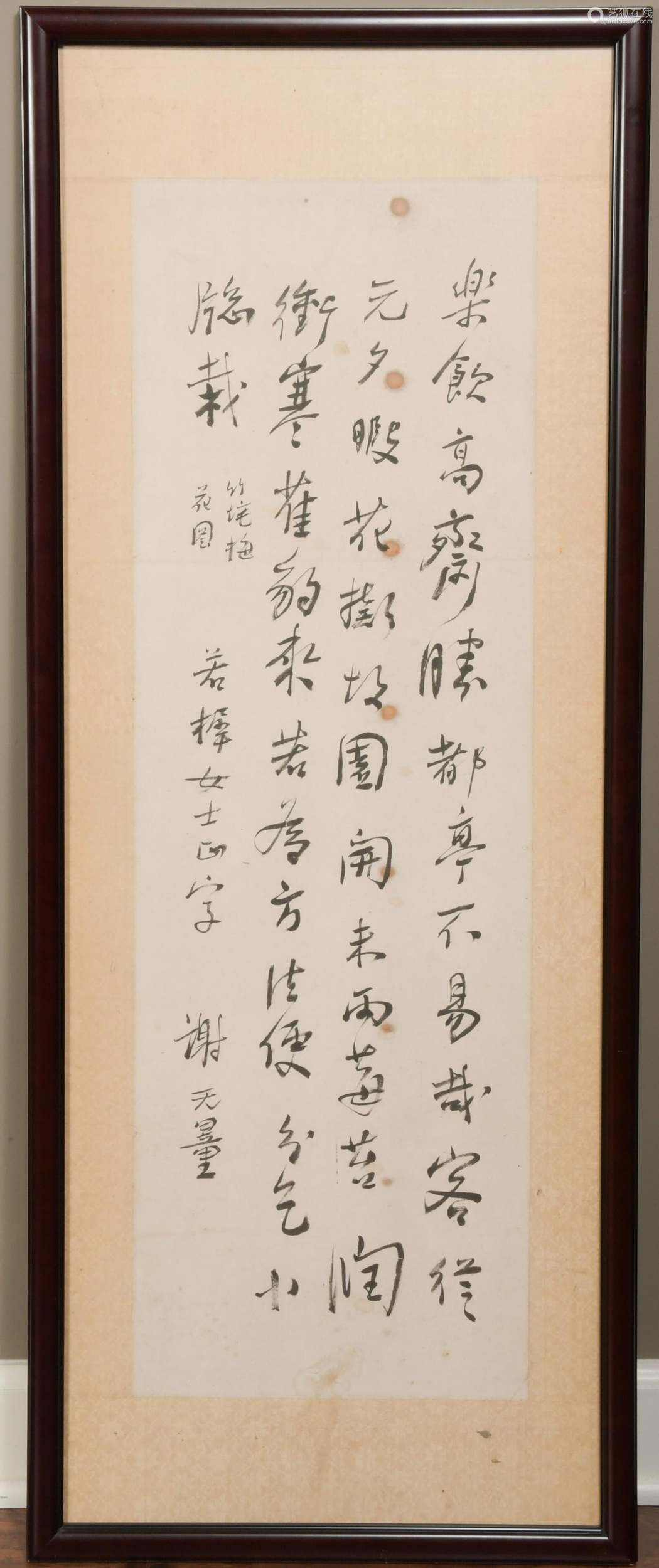 chinesecalligraphybyxiewuliang謝無量書法鏡框