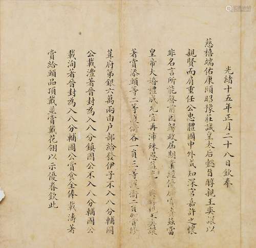 Promissory Note from Dowager Empress Cixi慈禧賞賜檔錄