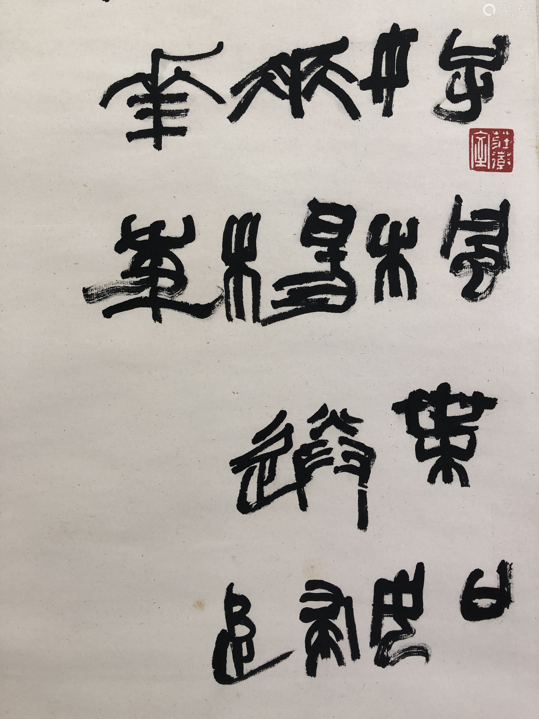 帶盒 陆维钊,字微昭,晚年自署劭翁,精书法,擅山水,花卉,治印.