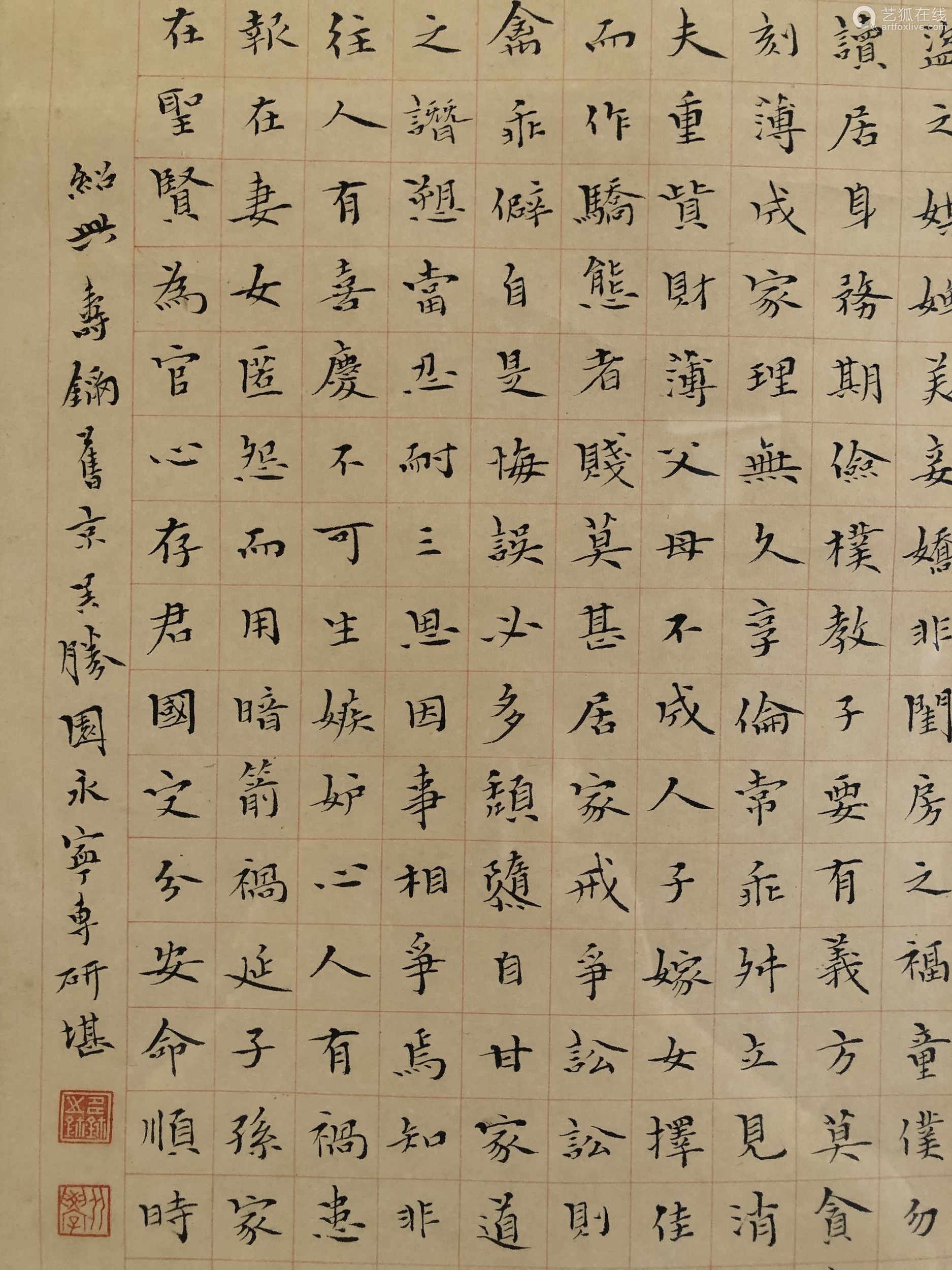 15 1950 壽石工楷書治家格言水墨紙本鏡心 Deal Price Picture