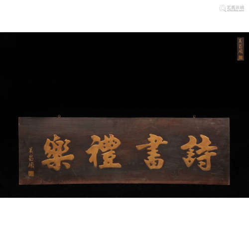 A Chinese Gilt Wooden tire Plaque