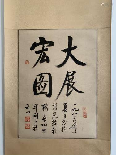 A Chinese Calligraphy Silk Scroll, Qi Gong Mark