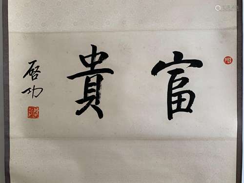 A Chinese Calligraphy Scroll, Qi Gong Mark