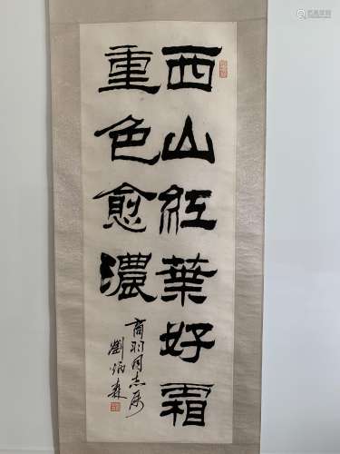 A Chinese Calligraphy Scroll, Liu Bingsen Mark