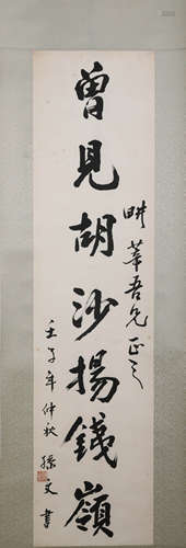 A Chinese Calligraphy, Sun Wen Mark