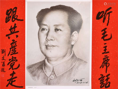 刘文西 毛主席签名像中堂（印刷品签名） 镜心